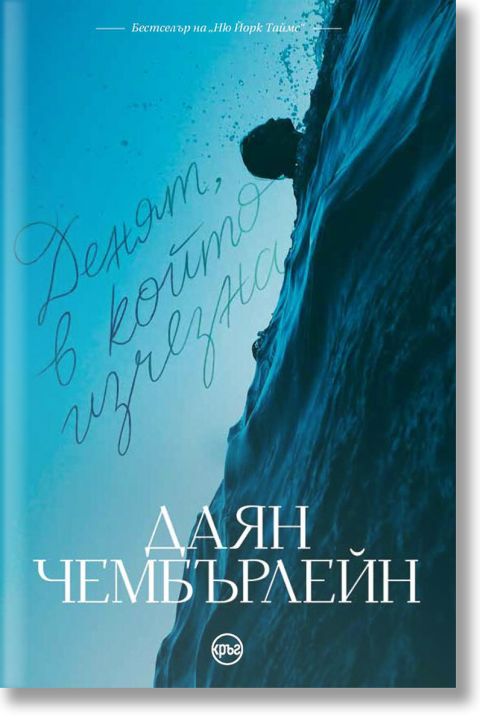 Денят, в който изчезна