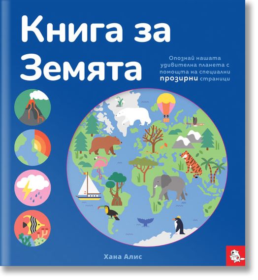 Книга за Земята