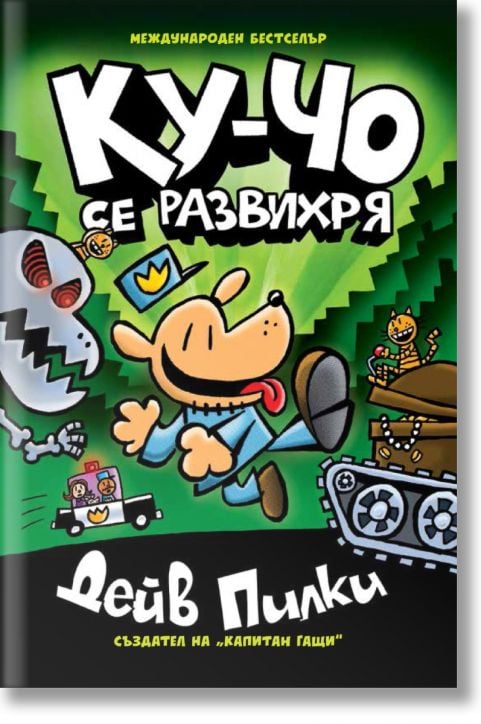 Ку-Чо, част 2: Ку-чо се развихря