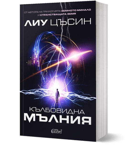 Кълбовидна мълния