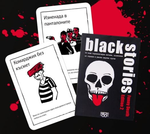 Игра с карти: Black Stories Funny Death Edition 2