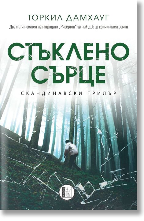 Стъклено сърце