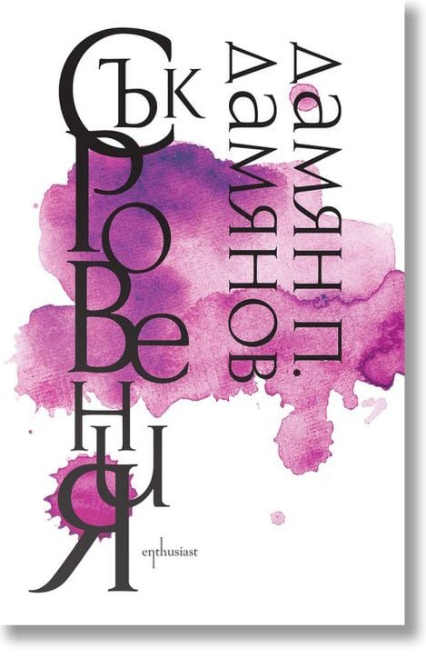 Съкровения