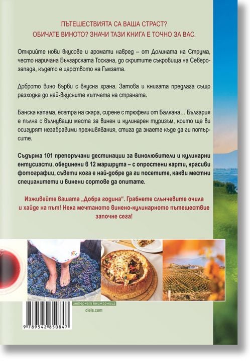 101 отбивки: Вино и храна