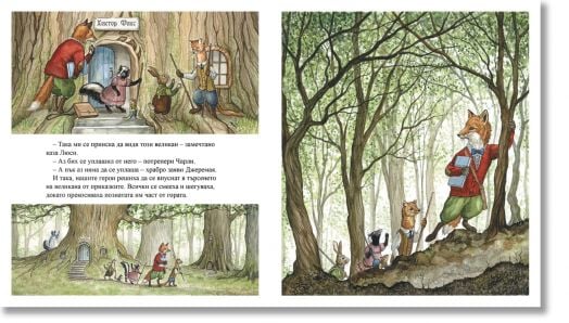 Хектор Фокс, книга 1: В търсене на великана