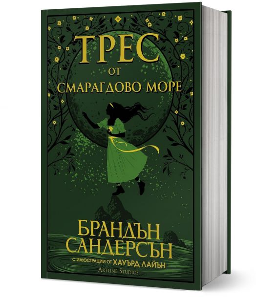 Трес от Смарагдово море