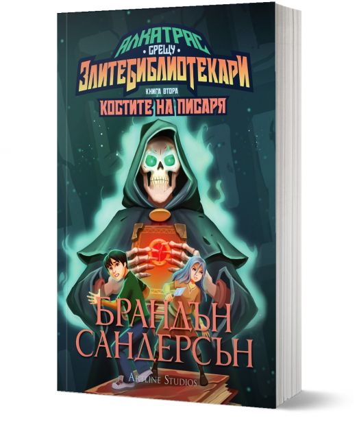 Алкатрас срещу Злите Библиотекари, книга 2: Алкатрас и Костите на Писаря