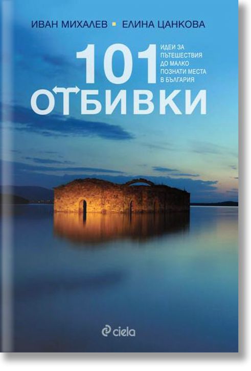 101 отбивки