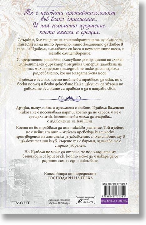 Господари на греха, книга 2: Господар на гордостта