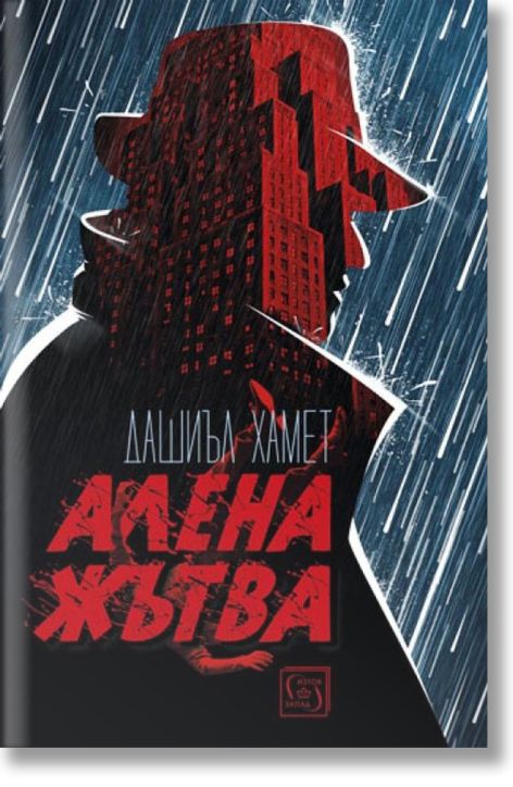 Алена жътва