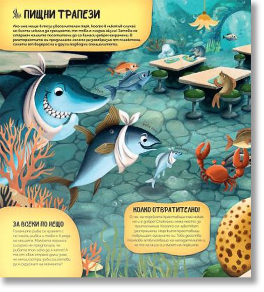 Подводен увеселителен парк