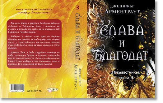 Предвестникът, книга 3: Слава и благодат