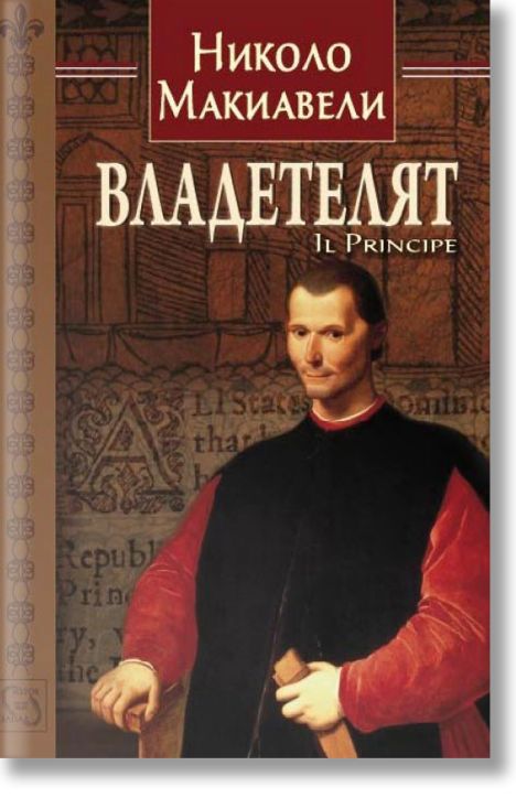 Владетелят, твърди корици