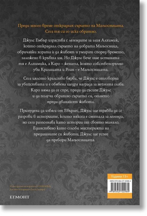 Евърлес, книга 2: Евърмор