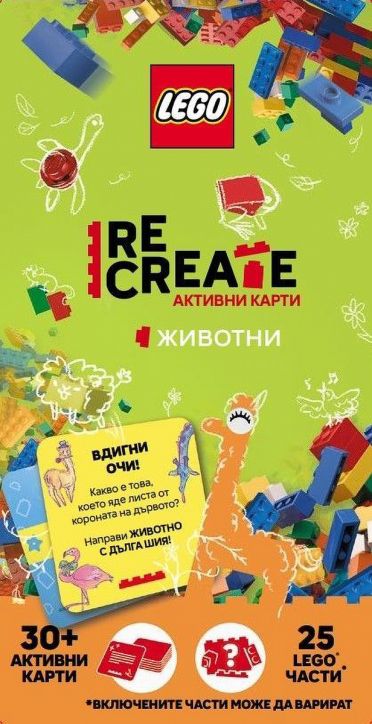 Активни карти Lego Recreate: Животни
