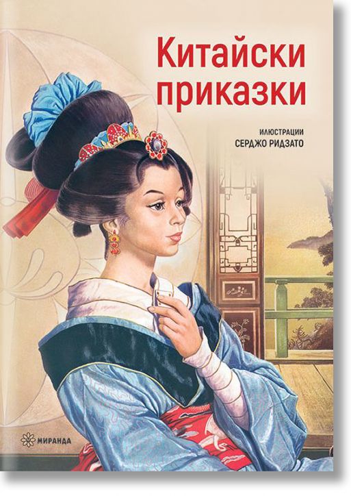 Китайски приказки, меки корици