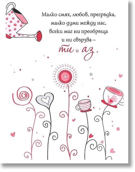 Книжка за късмет с червен конец - Приятелите са души, близки отпреди