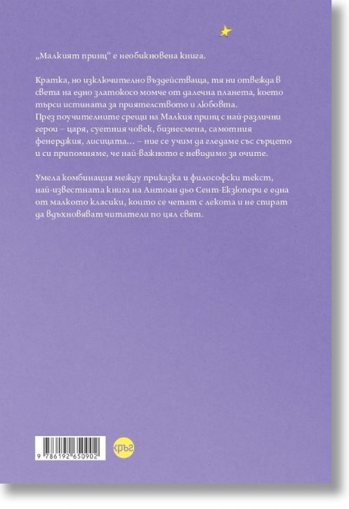 Малкият принц