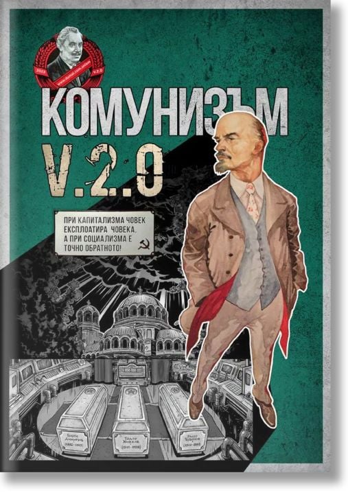 Комунизъм v.2.0