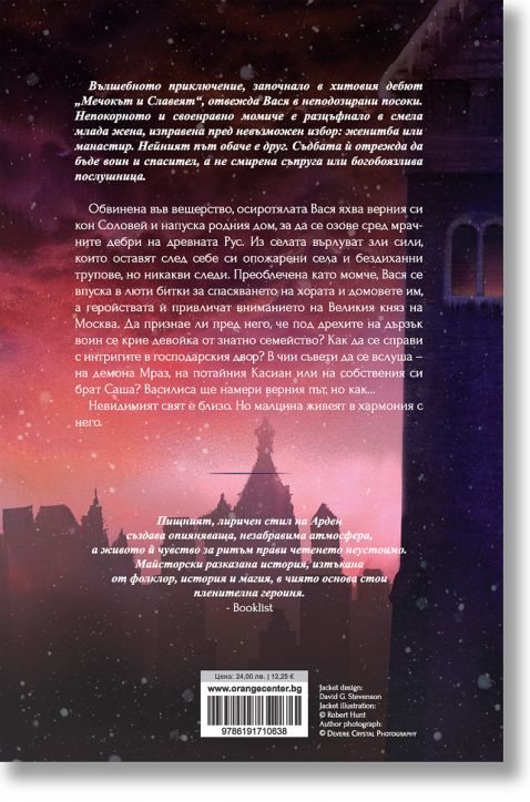 Winternight, книга 2: Момичето в кулата