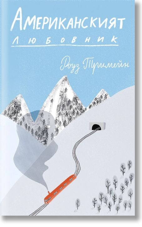 Американският любовник