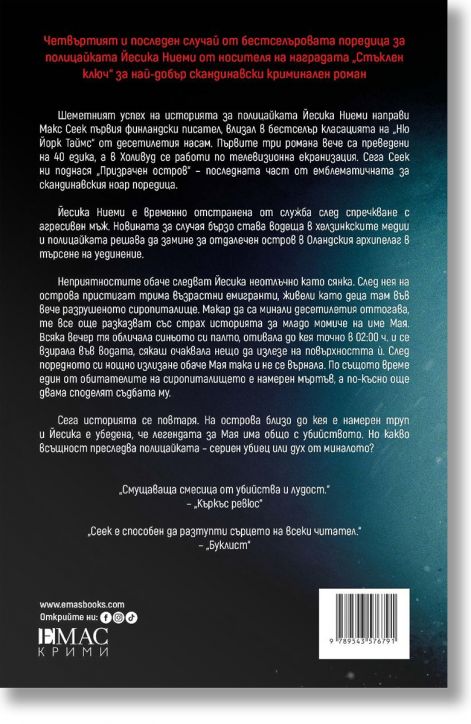 Призрачен остров