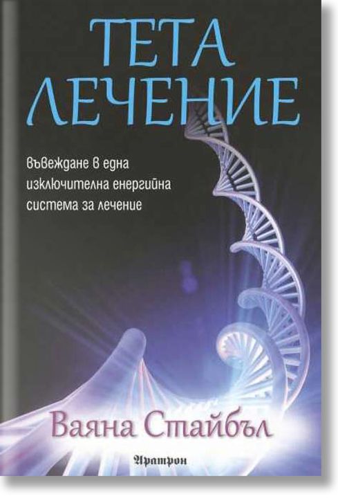 Тета лечение