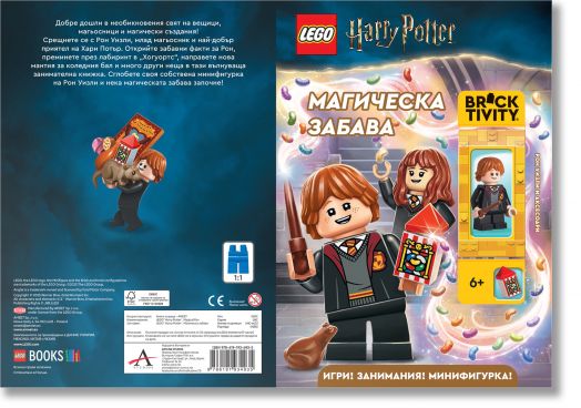 Lego: Хари Потър. Магическа забава