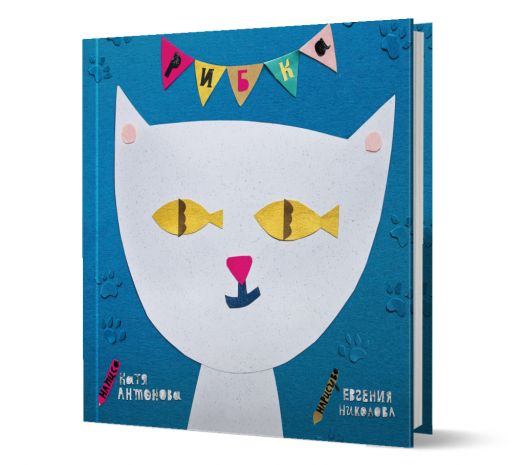 Рибка, меки корици