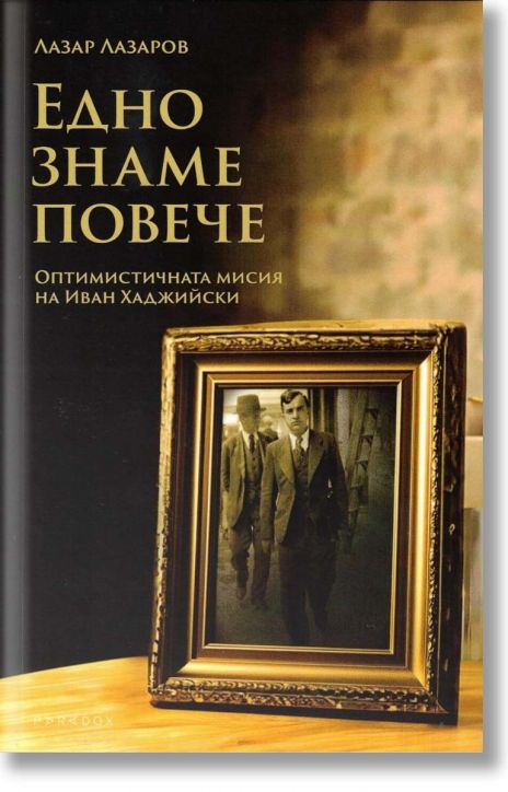 Едно знаме повече