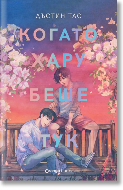 Когато Хару беше тук, лимитирано издание