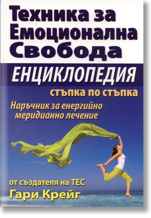 ТЕС Енциклопедия - стъпка по стъпка