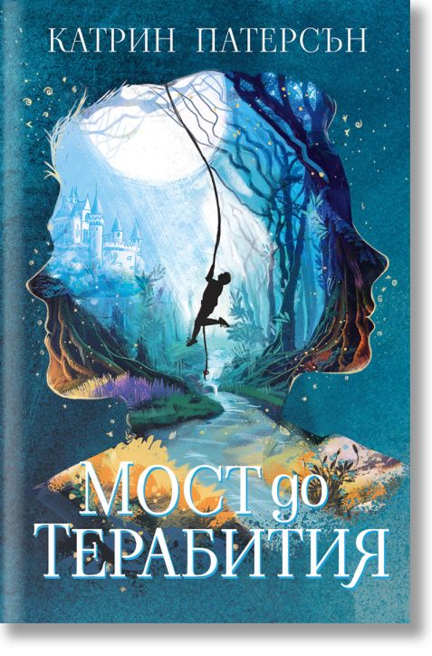 Мост до Терабития