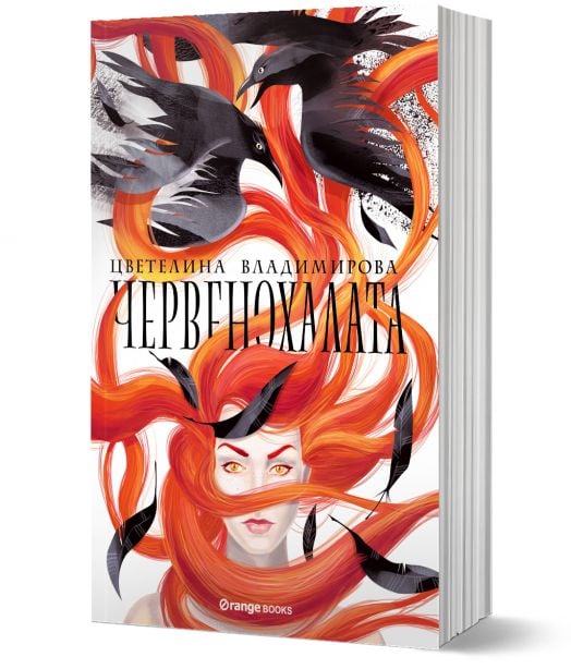 Червенохалата