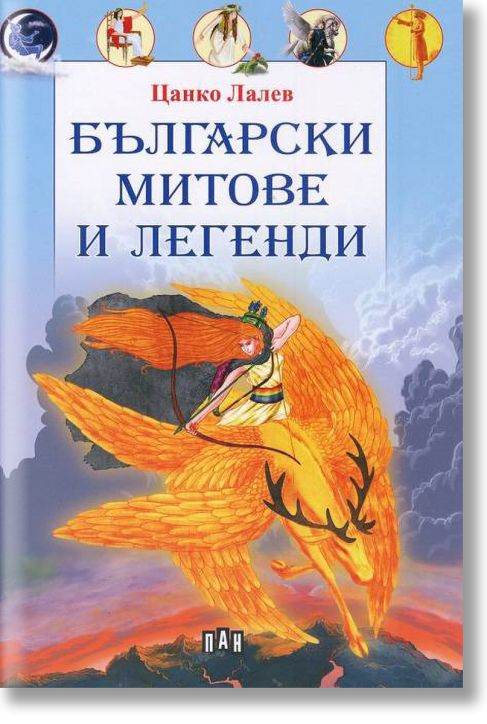 Български митове и легенди, твърди корици