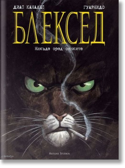 Блексед, книга 1: Някъде сред сенките