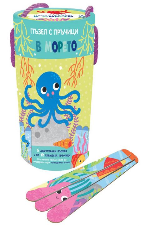 В морето - пъзел с пръчици
