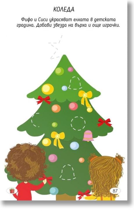 Играя и уча с празниците