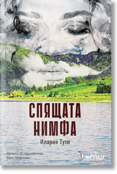 Спящата нимфа