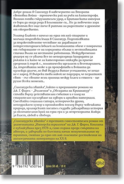 Сингапурска хватка