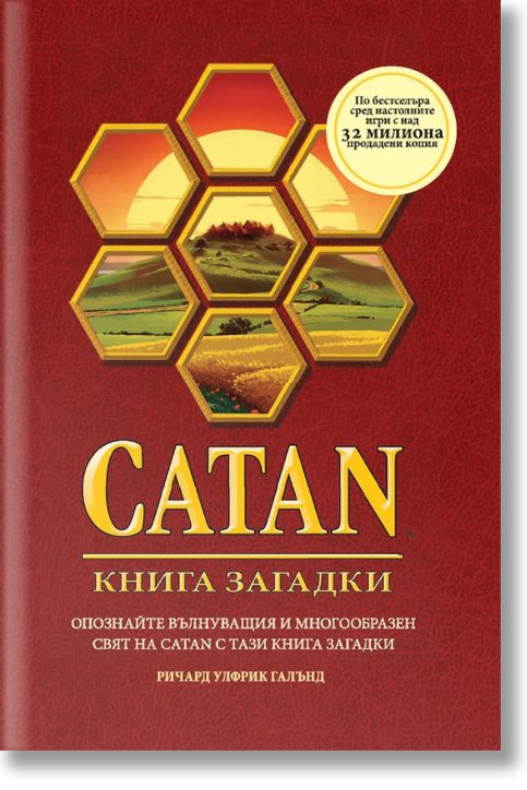 CATAN: Книга загадки