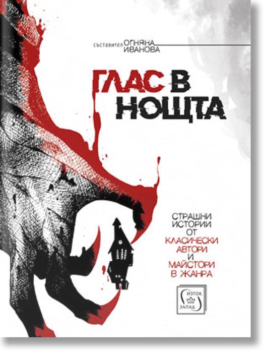 Глас в нощта