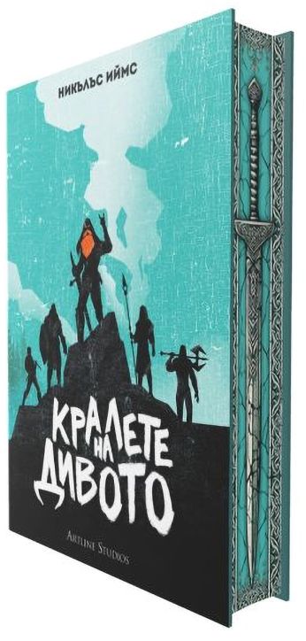 Кралете на дивото, твърди корици