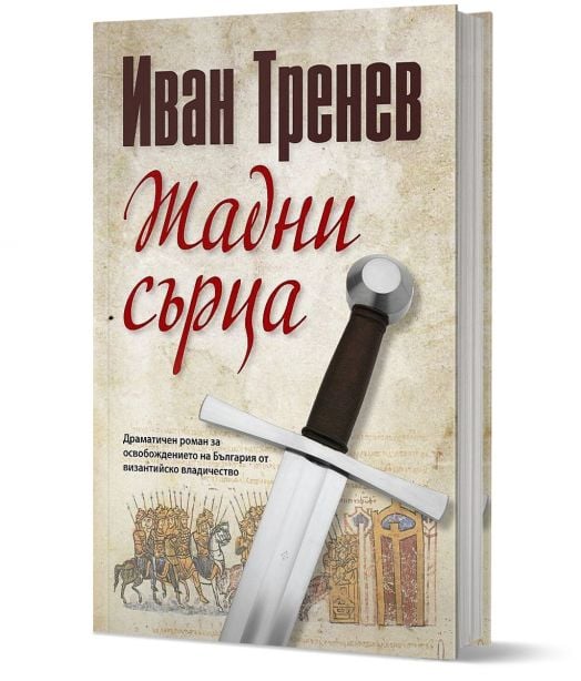 Жадни сърца