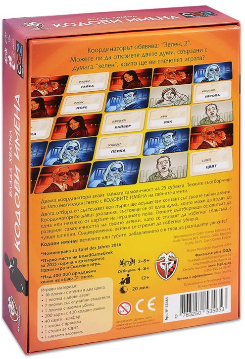 Игра: Кодови имена