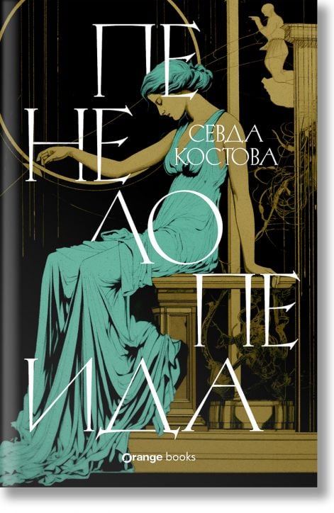 Пенелопеида