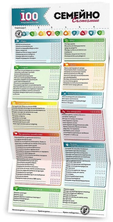 Игра Семейно състезание с над 100 предизвикателства