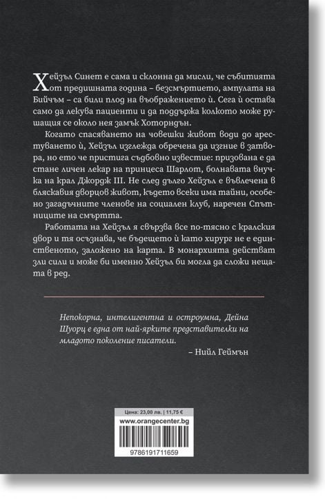 Безсмъртие: Любовна история