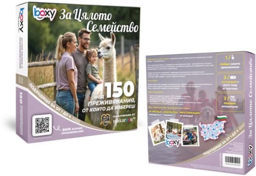 Ваучер за преживяване BOXY - За цялото семейство