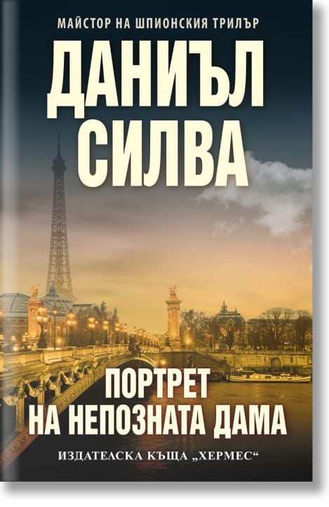 Портрет на непозната дама